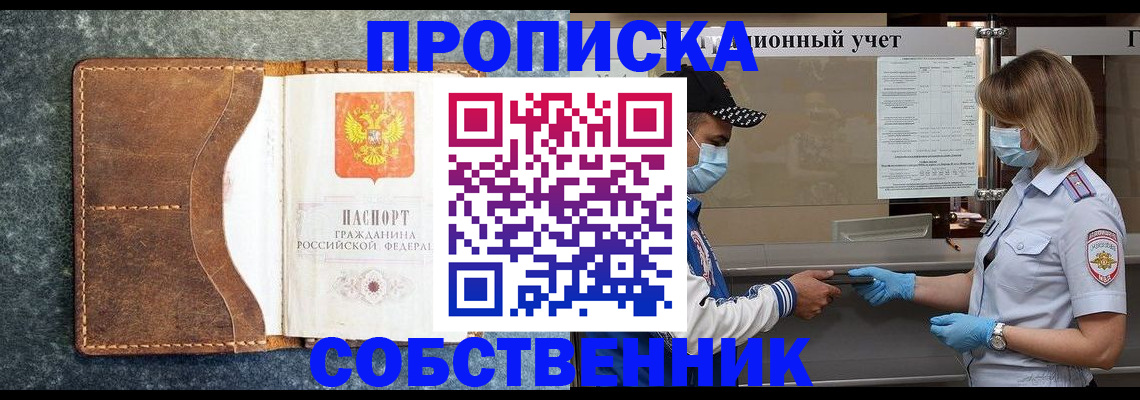 купить прописку в Новоаннинском