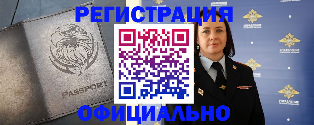 временная регистрация 2025 в Новоаннинском