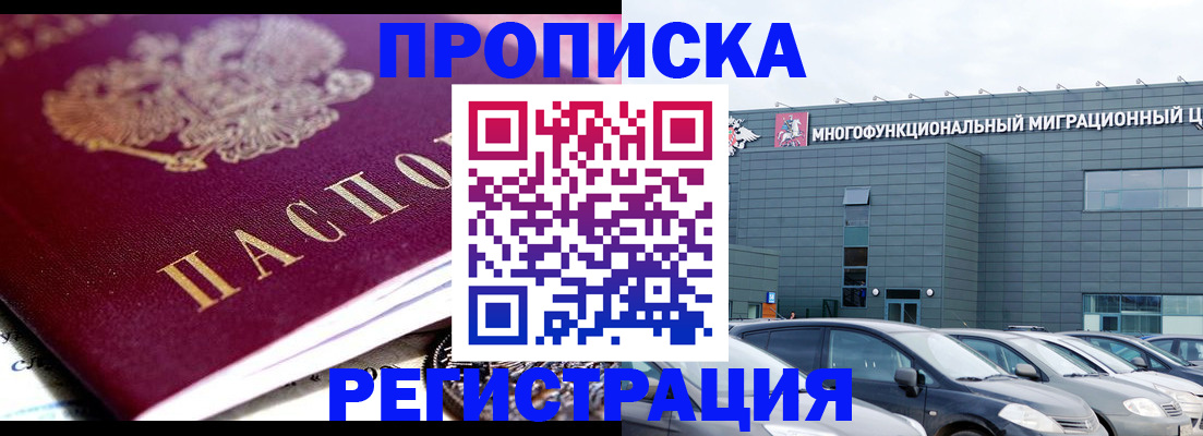 прописка иностранных граждан в Новоаннинском